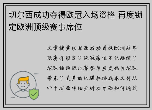 切尔西成功夺得欧冠入场资格 再度锁定欧洲顶级赛事席位