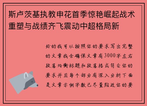 斯卢茨基执教申花首季惊艳崛起战术重塑与战绩齐飞震动中超格局新 斯卢茨基执教申花首季惊艳崛起战术重塑与战绩齐飞震动中超格局新