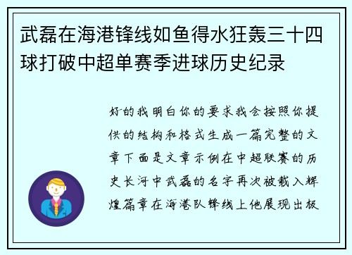 武磊在海港锋线如鱼得水狂轰三十四球打破中超单赛季进球历史纪录