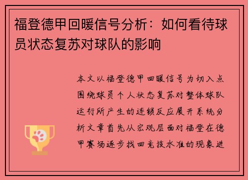 福登德甲回暖信号分析:如何看待球员状态复苏对球队的影响 福登德甲回暖信号分析:如何看待球员状态复苏对球队的影响