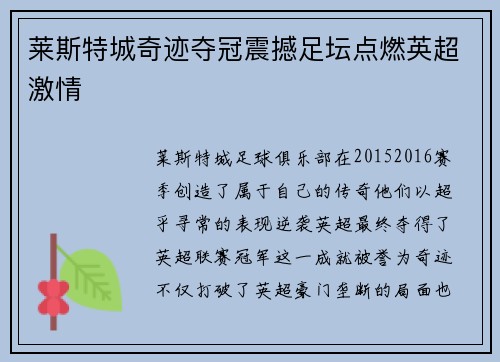 莱斯特城奇迹夺冠震撼足坛点燃英超激情 莱斯特城奇迹夺冠震撼足坛点燃英超激情