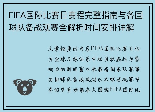 FIFA国际比赛日赛程完整指南与各国球队备战观赛全解析时间安排详解